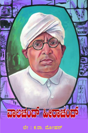 ವಾಲಚಂದ್ ಹೀರಾಚಂದ್